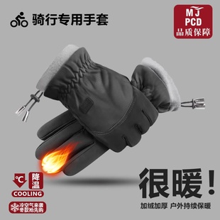 日本MJ骑行手套2025冬季 保暖加绒加厚骑电动车防风防御寒触屏男女