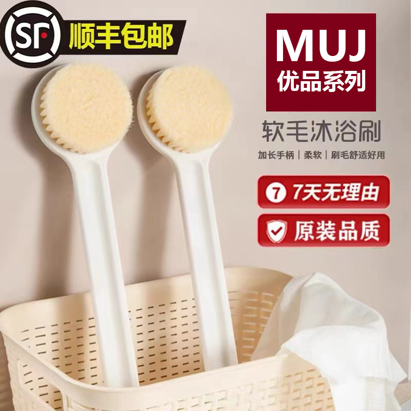 無印優品洗澡刷背神器長柄軟毛