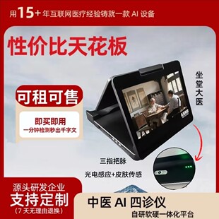智能中医四诊仪舌面诊仪中医体质健康检测仪门店拓客药膳茶饮软件