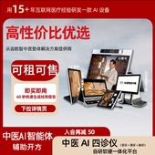 新年拓客智能中医四诊仪把脉舌面仪体质辨识AI医助药膳茶饮店中店