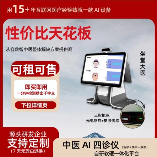 智能中医AI四诊仪店中店药膳茶饮
