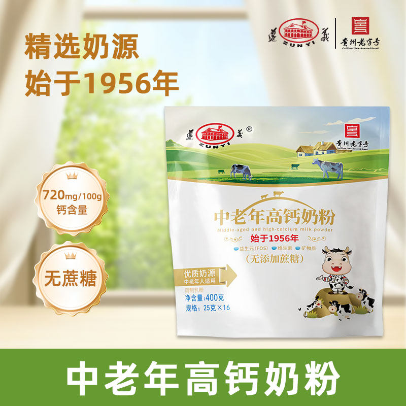 遵义中老年高钙奶粉400g均衡营养维生素无蔗糖中老年人营养奶粉