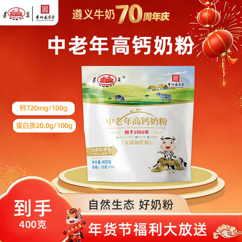 遵义中老年高钙奶粉400g均衡营养维生素无蔗糖中老年人营养奶粉