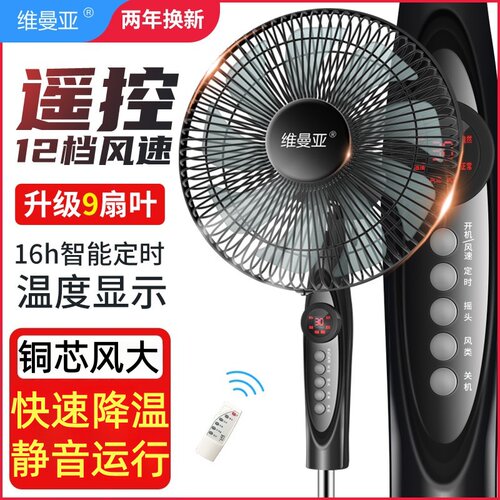 钻石牌同款落地扇家用亏本冲量