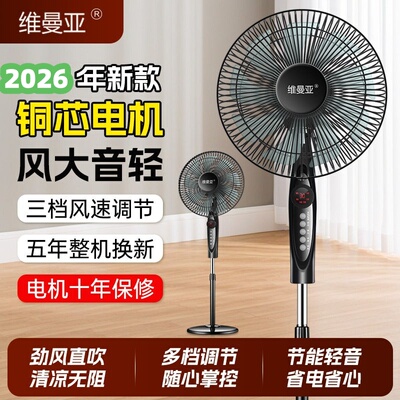 【官方正品】美电风扇落地扇