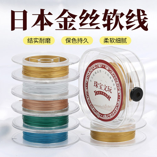 日本钢丝线串珍珠手链diy配件