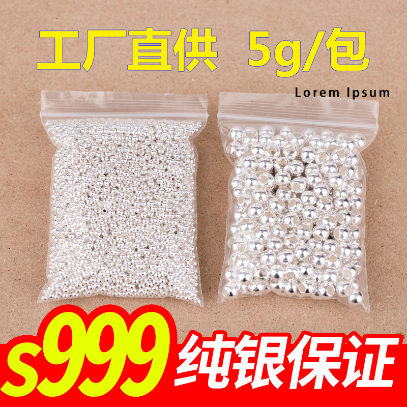 s999光面纯银珠子diy饰品配件