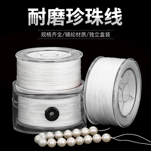进口耐磨珍珠专用线白色超细线