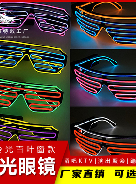 发光眼镜LE冷光线装饰品