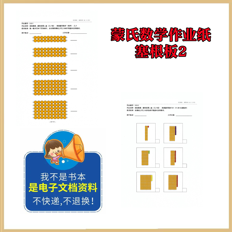 蒙氏数学作业纸【塞根板2】8页蒙氏教具蒙特梭利蒙氏课程蒙氏教案 商务/设计服务 设计素材/源文件 原图主图