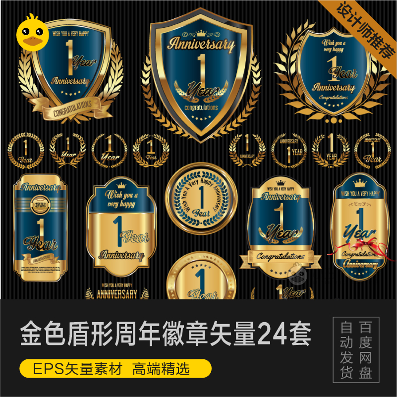 24套色周年金色盾形月桂花环徽章标签eps矢量平面设计素材100