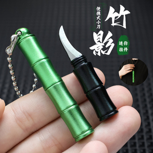 便携袖珍刀迷你挂件钥匙小刀精美竹节吊坠刀防身刀随身快递拆箱刀