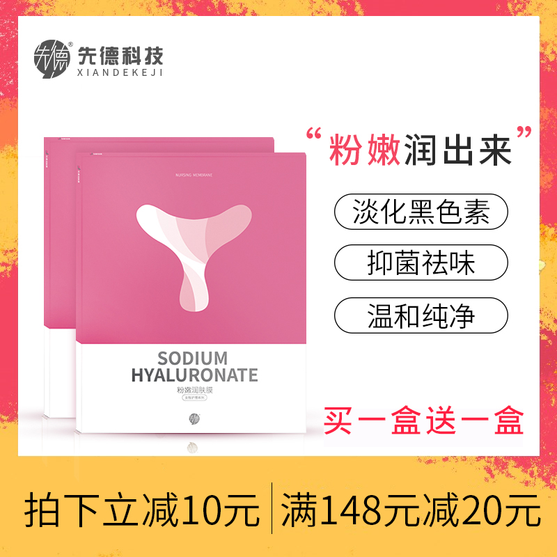 私处粉嫩去黑色素女性私密处护理面膜贴外阴粉嫩补水美白T膜