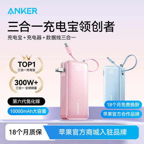 安克三合一30W便携移动电源A1637