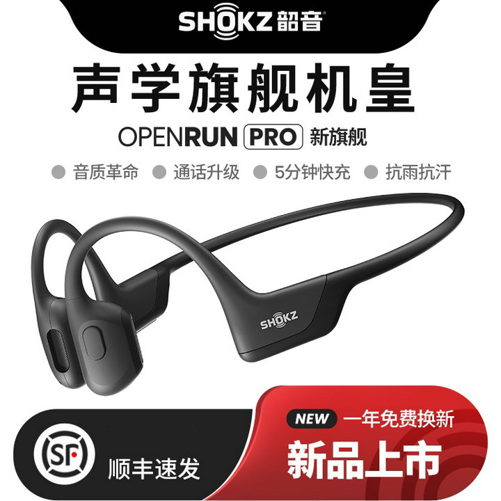Shokz韶音OpenRun Pro骨传导S810蓝牙耳机无线运动跑步挂耳式耳机