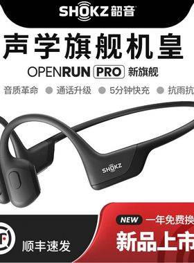 Shokz韶音OpenRun Pro骨传导S810蓝牙耳机无线运动跑步挂耳式耳机