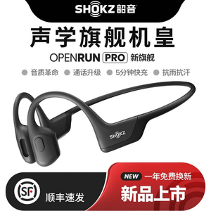 Shokz韶音OpenRun Pro骨传导S810蓝牙耳机无线运动跑步挂耳式耳机
