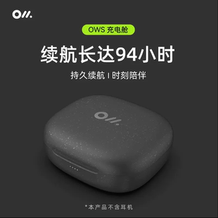 Oladance OWS PRO补配耳机电仓充电仓续航OWS2【本产品为单独配件