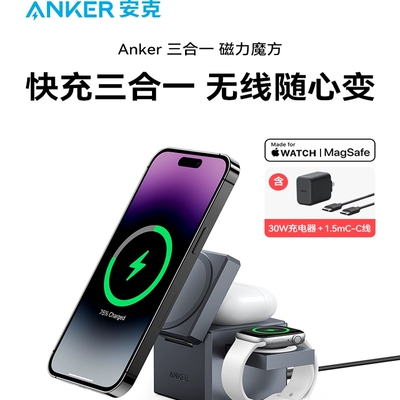 安克三合一磁力魔方无线充电器