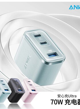 【国家3C认证】Anker安克安心充Ultra70wMacbook充电器65w氮化镓iphone16手机PD快充头45W多C口适用苹果华为