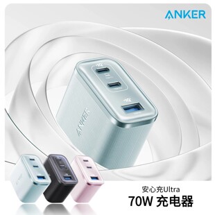 Anker安克安心充Ultra70wMacbook充电器65w氮化镓iphone16手机PD快充头45W多C口适用苹果华为 国家3C认证