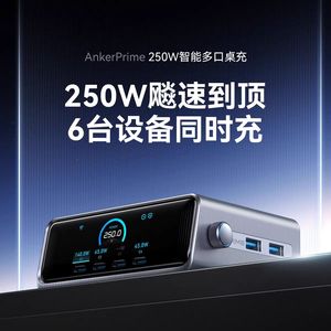 Anker安克Prime 250W氮化镓充电器智能多口桌面快充PD3.1适用电脑