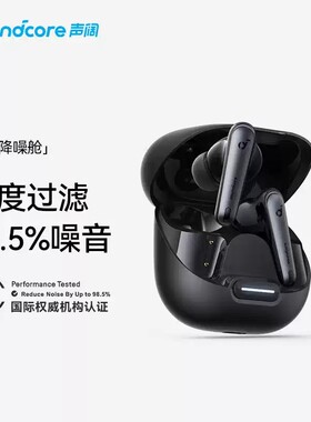 Soundcore声阔 985降噪舱liberty 4 nc无线蓝牙耳机主动降噪A3947