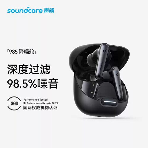 声阔985降噪舱2真无线蓝牙耳机