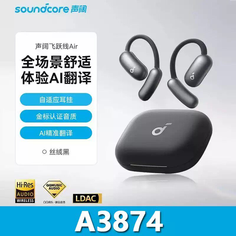 声阔飞跃线Air 开放挂耳式 轻跃线Plus 蓝牙AI耳机无线不入耳运动