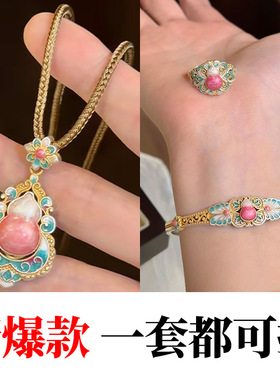 纳福禄桃仙赋珐琅描金葫芦手镯女新中式复古戒指套装套链项链吊坠