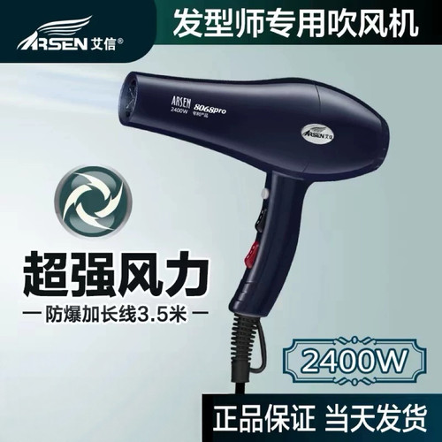 艾信8068超大风力发廊专用吹风机