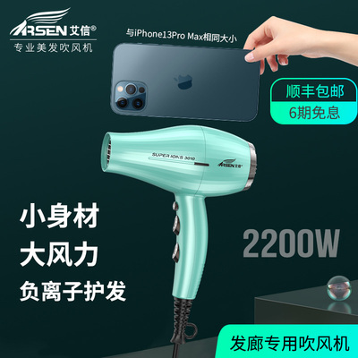 艾信吹风机3010大功率发型师专用