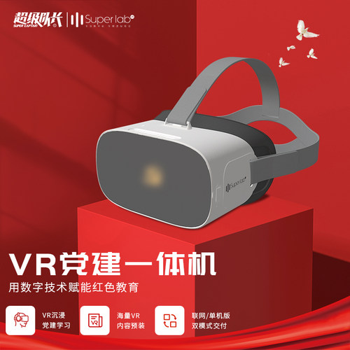 vr党建一体机头显眼镜培训设备