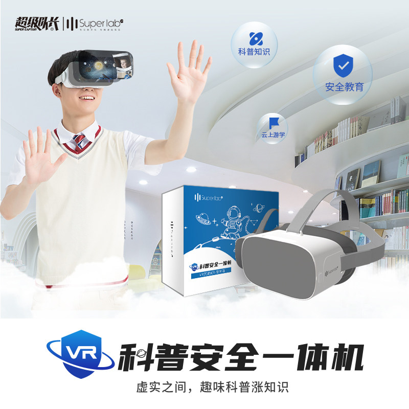 vr科普安全一体机大自然眼镜头盔
