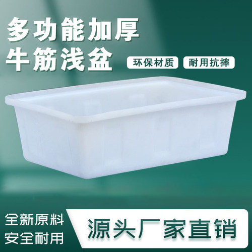 食品级牛筋浅盆塑料大容量方形