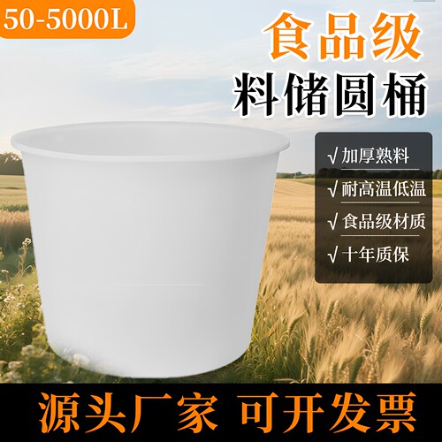 加厚牛筋塑料圆桶带盖食品级