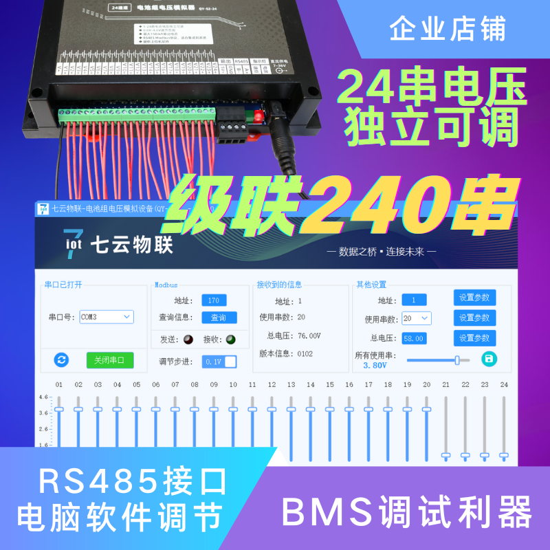 电池组电压模拟器(1-240)串BMS锂电池保护板测试仪RS485电脑调节