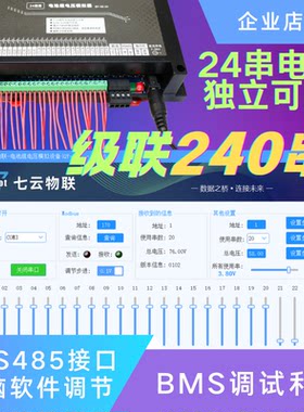 电池组电压模拟器(1-240)串BMS锂电池保护板测试仪RS485电脑调节