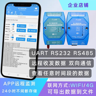串口UART RS485 RS232数据远程采集WIFI或4G云端存储日志分析导出