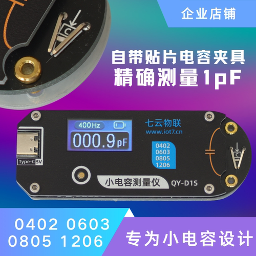 七云物联电容测量带夹具USB串口