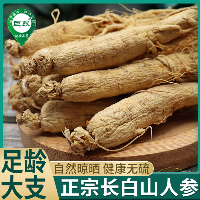 人参长白山野山参中药材500g东北生晒人生人参干货正品官方旗舰店