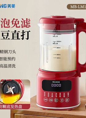 美菱破壁豆浆机免泡免滤智能预约一键清洗1.2L大容量MB-LM12805