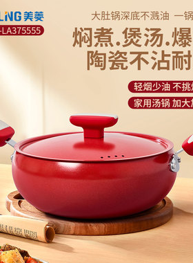 美菱红韵雅汤锅焖煮煲汤加高防烫一体陶瓷不粘锅MGJ-LA37555正品