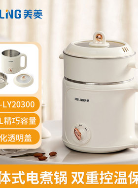 美菱双层电煮锅上蒸下煮双重控温1.8L大容量宽口深锅MT-LY20300