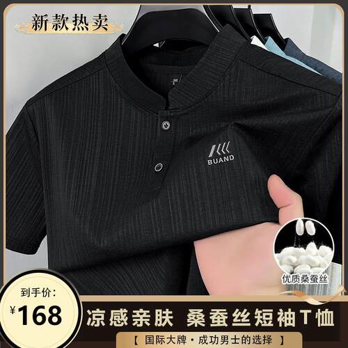 真桑蚕丝【专柜品质】新款男士商务休闲短袖透气速干中老年立领T