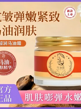 【抢买一送一】马油霜正品秋冬补水保湿紧致润肤滋养舒服修复DZDM