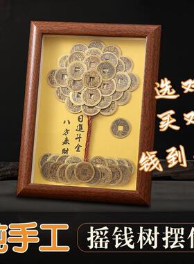 ?纯手工发财树桌面摆件相框五帝钱书房办公室客厅玄关摇钱树装饰