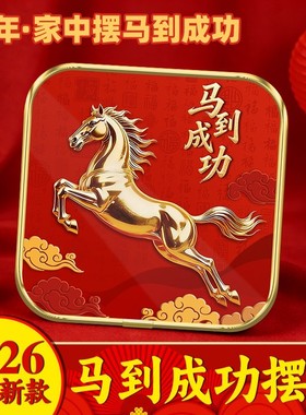 新年紫气东来马到成功吉祥摆件玄关卧室电视柜商铺百搭