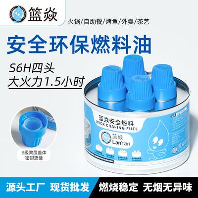 小火锅加热燃料四头油灯