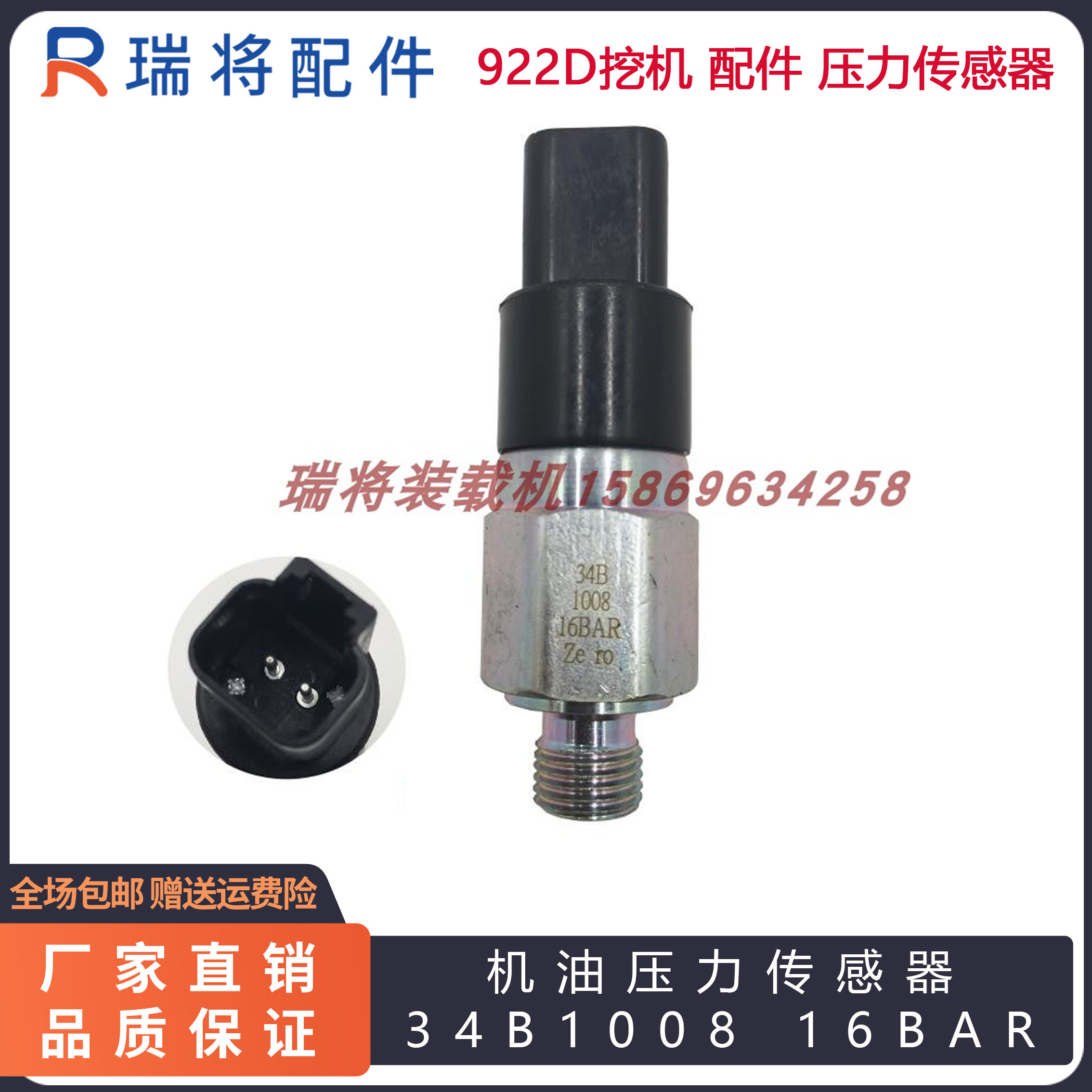 柳工装载机 922D挖机 配件 压力传感器 感应塞 压力开关 34B1008